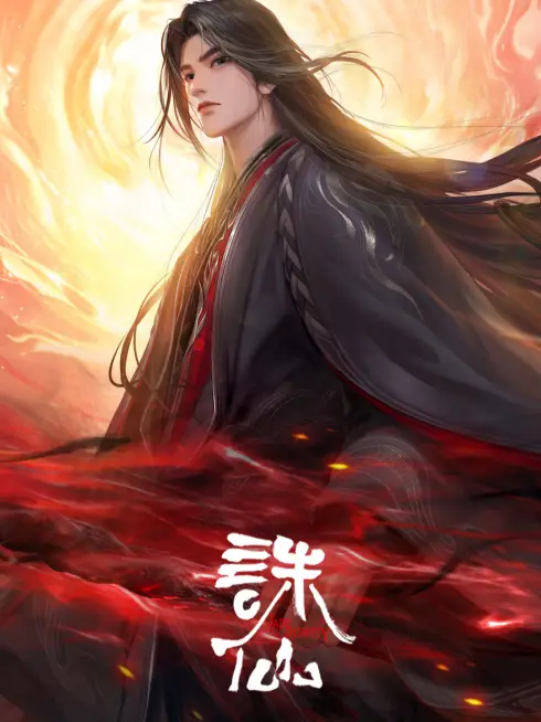 Phim Tru Tiên (Phần 3) - Jade Dynasty (Season 3) (2025)