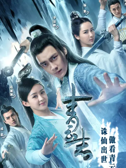 Phim Tru Tiên Thanh Vân Chí (Phần 1) - Noble Aspirations (Season 1) (2016)