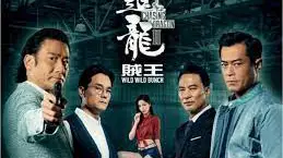 Trùm Hương Cảng 2: Truy Long