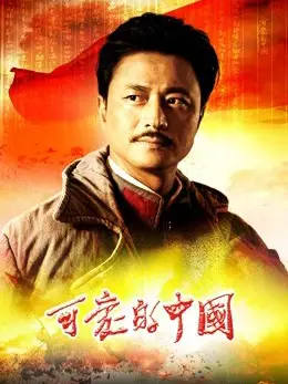 Phim Trung Quốc Đáng Yêu - Lovely China (2019)