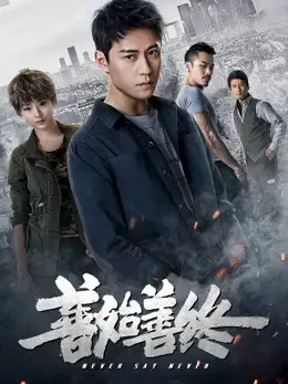 Phim Trước Sau Vẹn Toàn - Never Say Never (2019)