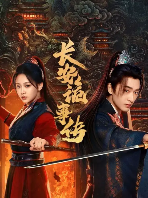 Trường An Quỷ Sự Truyện: Thần Đô