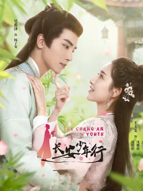 Phim Trường An Thiếu Niên Hành - The Chang'an Youth (2020)