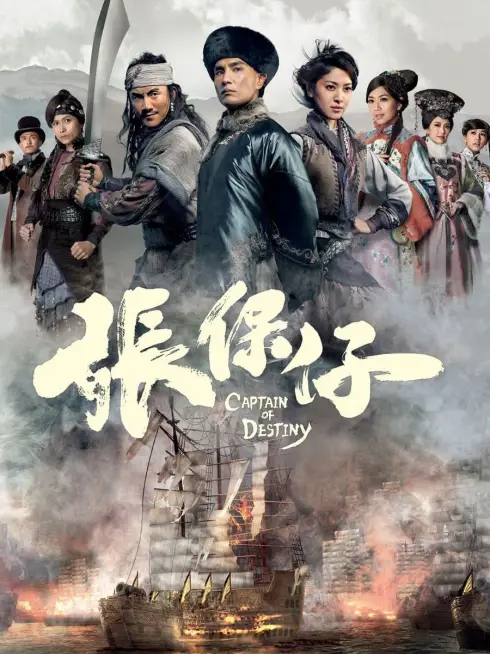 Phim Trương Bảo Tử - Captain of Destiny (2015)