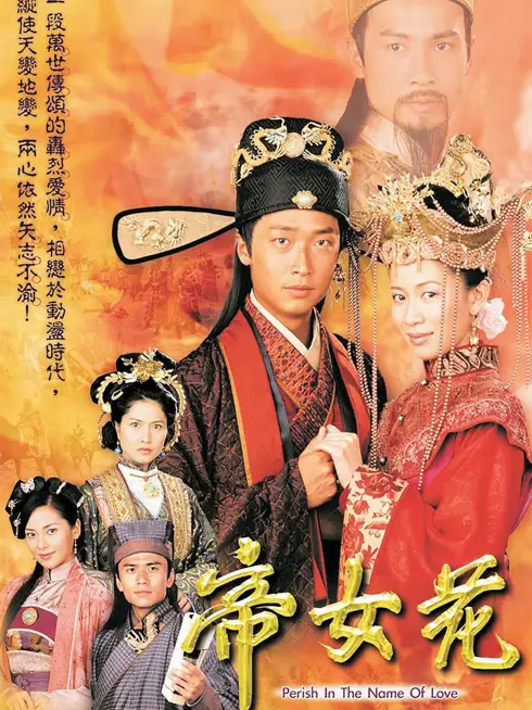 Phim Trường Bình Công Chúa - Perish in the Name of Love (2003)