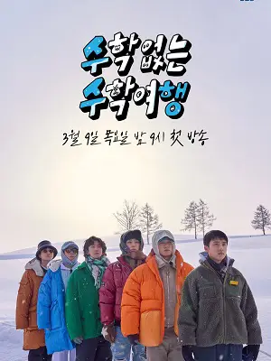 Phim Trường Học Không Toán - No Math School Trip (2023)
