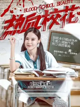 Trường học sắc đẹp