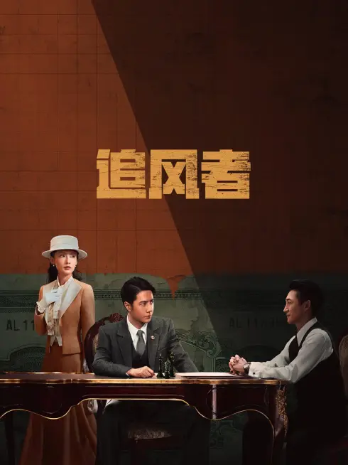 Phim Trường Phong Phá Lãng - War of Faith (2024)