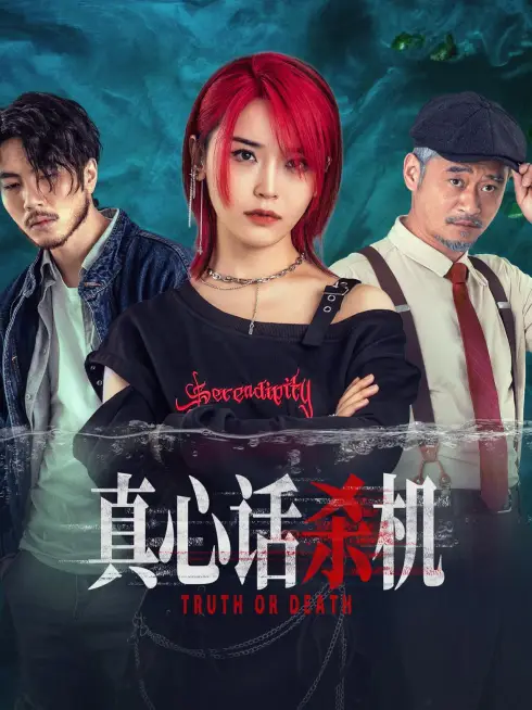 Sự Thật Chết Người