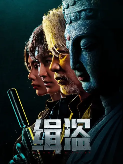 Phim Truy Bắt Đạo Tặc - Never a Thief (2025)