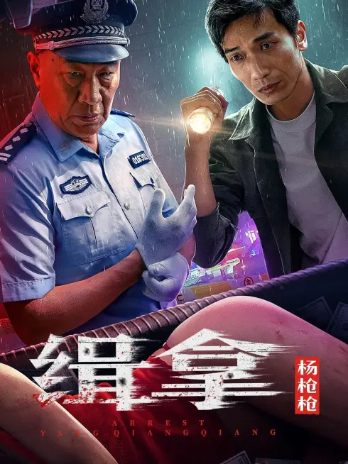 Truy Bắt Dương Thương Thương