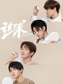 Phim Truy Cầu : Công Lực Dưỡng Thành Nhóm Bóng Bàn Nam - Table Tennis Dream: Boys Team (2019)