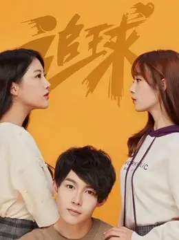 Phim Truy Cầu : Hoa Khôi Ngoại Mạn Đấu Đầu Ngốc Bạch Ngọt - Table Tennis Dream: Beauty and Little Boy (2019)