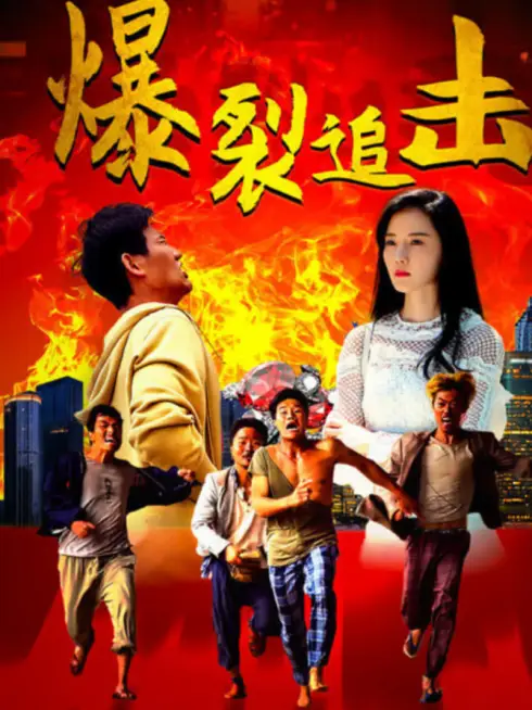 Phim Truy Kích Mãnh Liệt - Explosive Chase (2024)