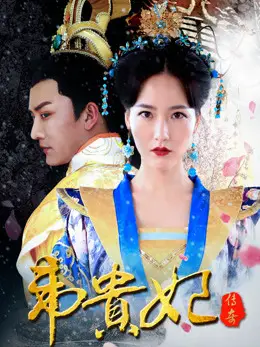 Phim Truyền kì Nàng quý phi - Legend of Concubine Wei (2018)