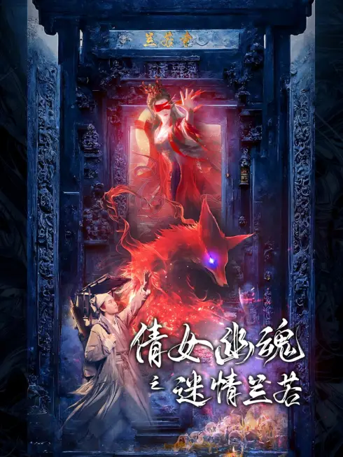 Phim Truyện Ma Trung Hoa: Tình Yêu Tại Chùa Lan Nhược - 倩女幽魂之迷情兰若 (2025)