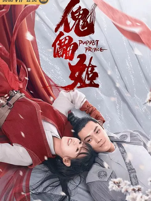 Phim Truyền Thuyết Hình Nộm: Hoa Bỉ Ngạn - Puppet Prince (2019)
