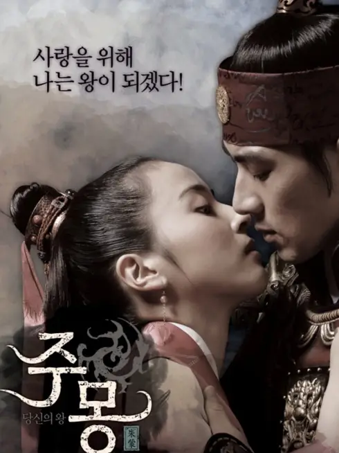Phim Truyền Thuyết Jumong - Jumong (2006)