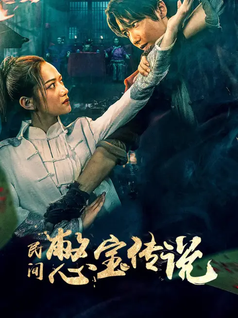 Phim Truyền Thuyết Kho Báu Nhân Gian - Treasure Hunter (2024)