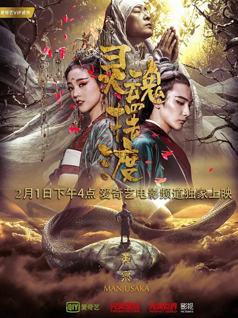 Phim Truyền Thuyết Mạnh Bà - The Ferry Man Manjusaka (2018)