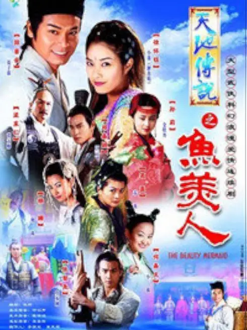 Phim Truyền Thuyết Mỹ Nhân Ngư - The Beauty Mermaid (2000)