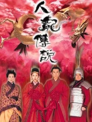Phim Truyền Thuyết Người Và Rồng - Dragon Love (1999)