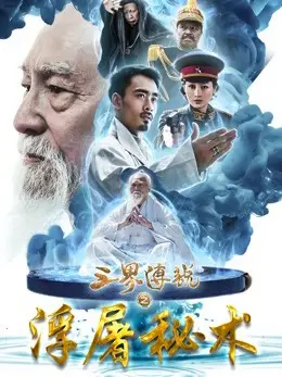 Phim Truyền thuyết tam thế về bí thuật nhà sư - Three Realms: The Secret Magic (2017)