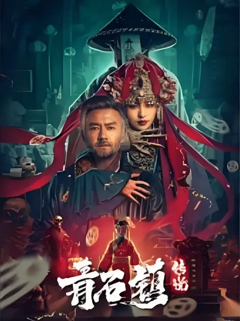 Phim Truyền Thuyết Thanh Thạch Trấn - Legend of Qingshi Town (2025)