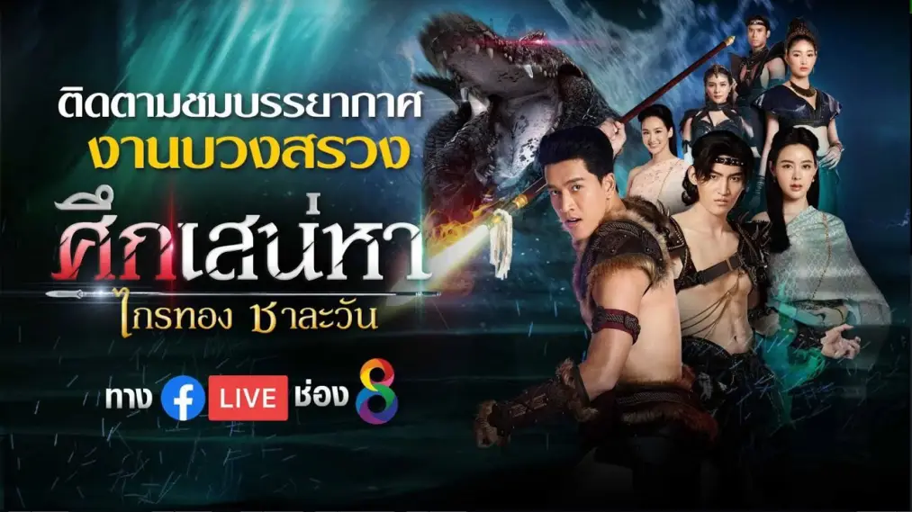 Phim Truyền Thuyết Về Tình Yêu