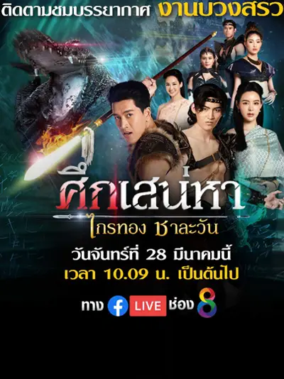 Phim Truyền Thuyết Về Tình Yêu - Love Of The Two Realms (2024)