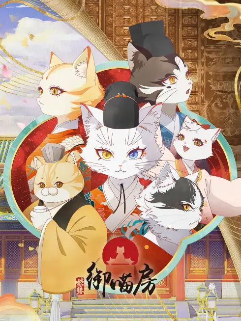 Phim Tử Cấm: Ngự Miêu Phòng - Forbidden City: Imperial Cats (2025)