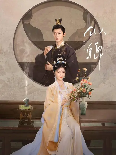 Phim Tự Cẩm - Si Jin (2025)