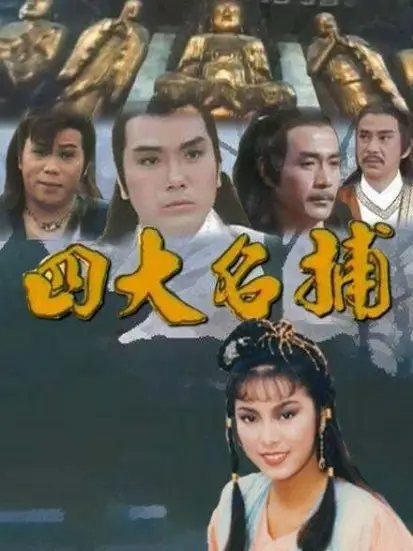 Tứ Đại Danh Bổ (1984)