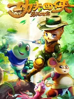 Phim Tứ hiệp công phu: Dũng cảm xông vào địa cung - Four Warriors:The Underworld (2019)