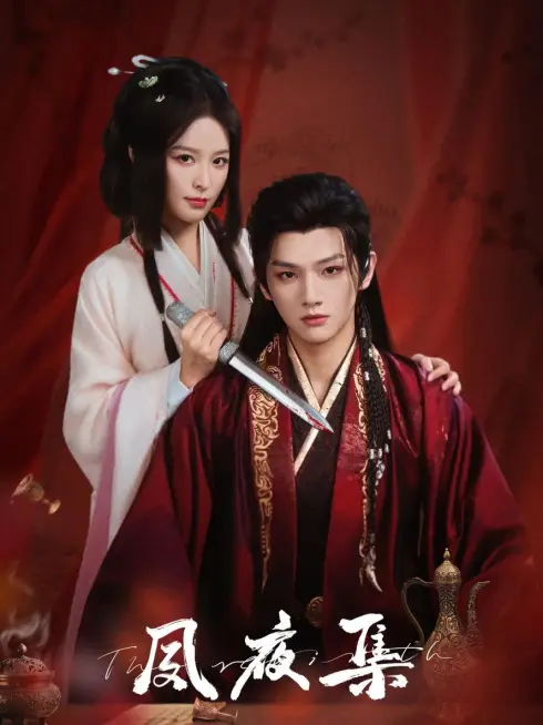 Phim Túc Dạ Tập - The Rebirth (2025)