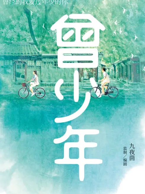 Phim Từng Là Thiếu Niên - Once and forever (2023)