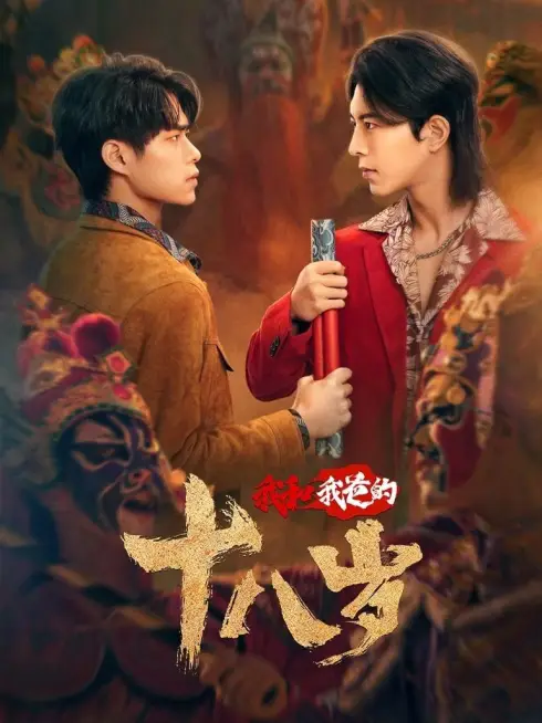 Phim Tuổi 18 Của Tôi Và Bố - Engor Dreams at 18 (2024)