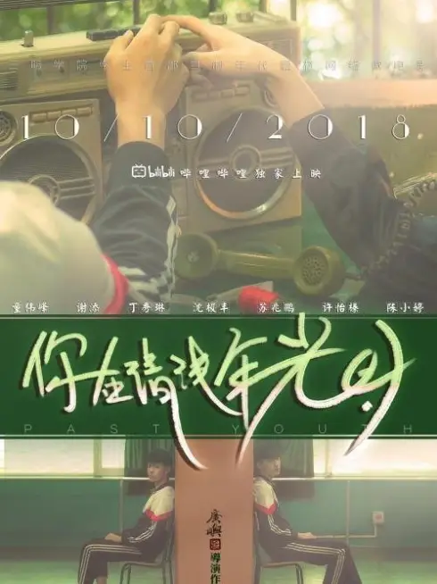 Phim Tuổi trẻ quá khứ - Past Youth (2018)