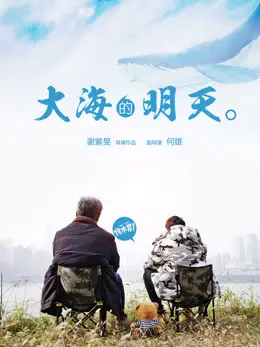Tương lai của Dahai