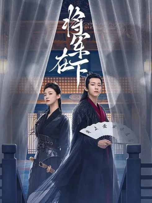 Phim Tướng Quân Ở Dưới - My Lady General (2023)