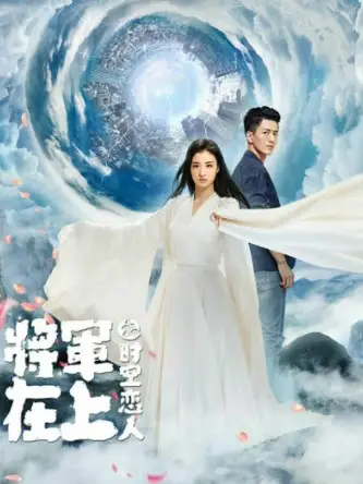 Phim Tướng Quân Tại Thượng - Người Tình Vượt Thời Gian - Oh My General - Love Across Time (2022)