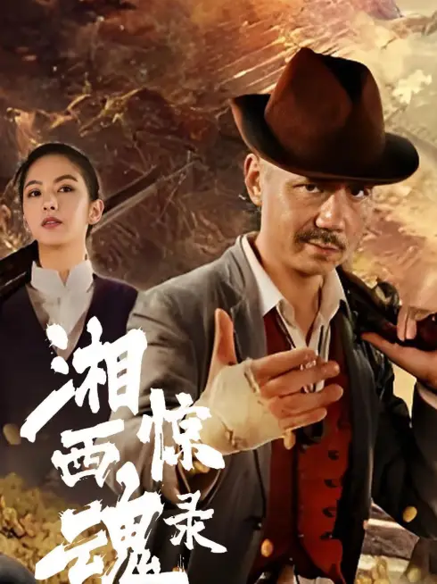 Tương Tây Kinh Hồn Lục