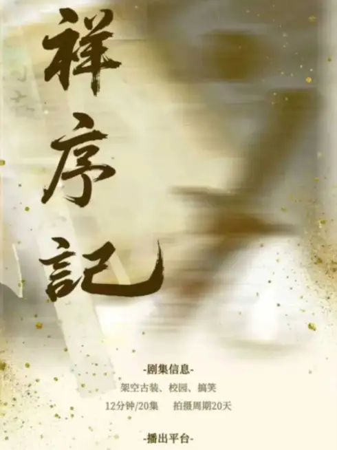 Tường Tự Ký