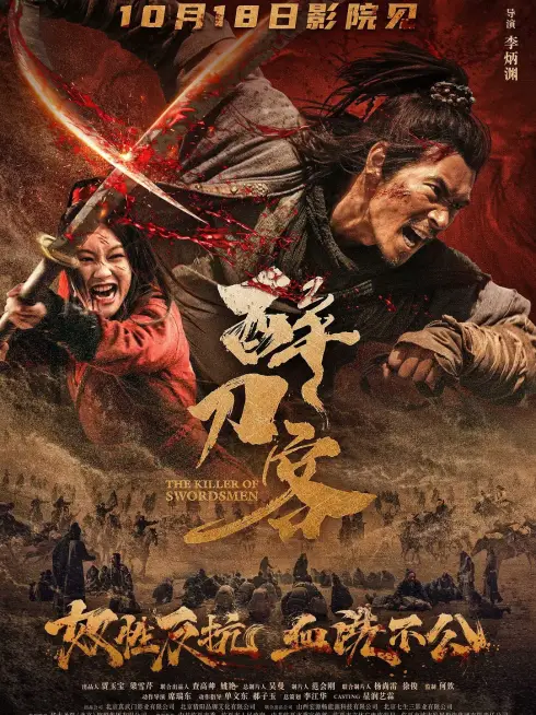 Túy Đao Khách
