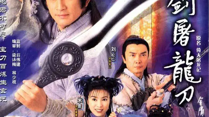Tuyệt Đại Song Kiêu (1999)
