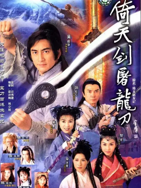 Tuyệt Đại Song Kiêu (1999)