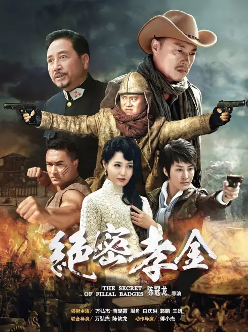 Phim Tuyệt Mật Hiếu Kim - Top Secret Xiao Jin (2018)
