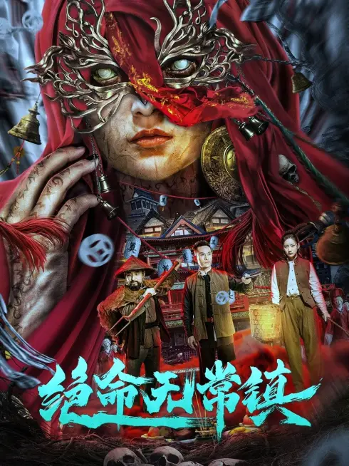 Tuyệt Mệnh Vô Thường Trấn