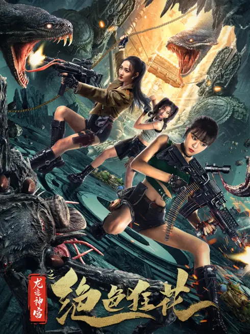Phim Tuyệt Sắc Cuồng Hoa: Long Tích Thần Cung - The Dragon Trace Palace of Exquisite Wild Flowers (2023)