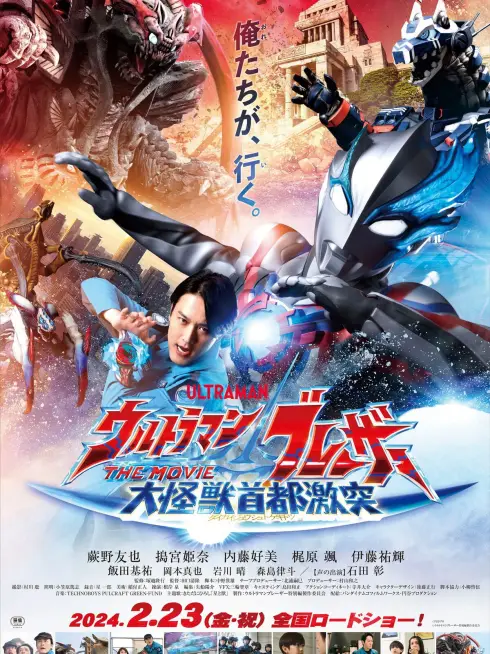 Ultraman Blazar: Đại Chiến Quái Thú Tokyo
